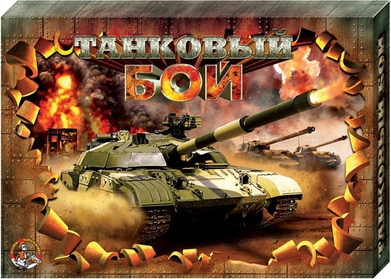 Настольная игра "Танковый Бой" 858 Joy Toy - фото 2 - id-p54125592