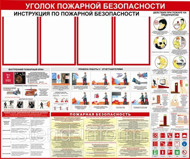 Уголок пожарной безопасности (р-р 120*100 см), плоский, на ПВХ  