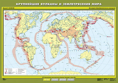 Учебн. карта "Крупнейшие землетрясения и вулканические извержения" 100х140 - фото 1 - id-p54363932
