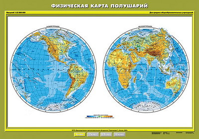 Учебн. карта "Физическая карта полушарий" 100х140 - фото 1 - id-p54363973