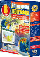 Интерактивное учебное пособие "Наглядная география. География России. Хоз-во и геогр. районы. 9 кл."