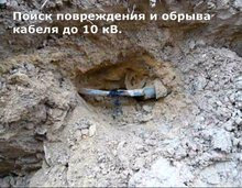 Прибор для трассировки кабельных линий. Поврежденный высоковольтный кабель. Поврежденный кабель 10 кв. Повреждения кабельных линий. Поиск кабельных повреждений.