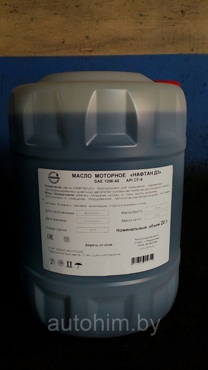 Масло нафтан Д3 10W-40, 20л