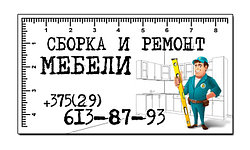 Профессиональная сборка мебели