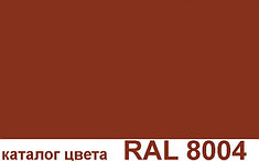 Металлочерепица "Монтеррей". Цвет коричневая медь (RAL-8004)
