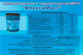 Мастики холодного применения МБПХ (битумно-полимерная)