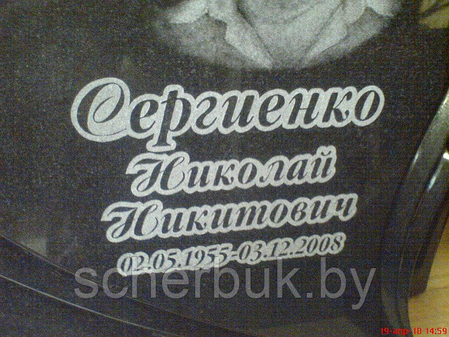 Изготовление памятников, надгробий, оград и других изделий из украинского и карельского гранита, - фото 3 - id-p601615