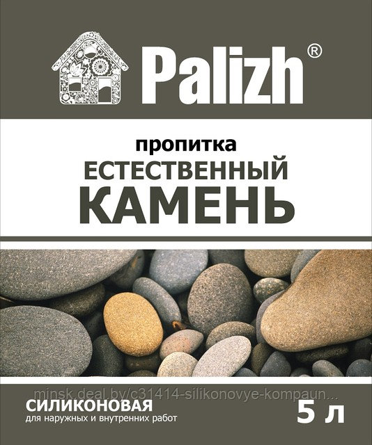 Гидрофобизатор «Естественный камень» - пропитка силиконовая