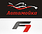 Автомойка F1