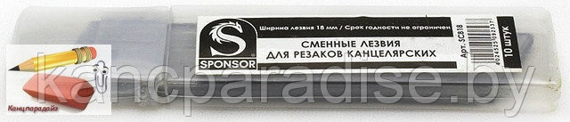 Лезвия для ножа канцелярского Sponsor, 9 мм., 10 штук - фото 1 - id-p54804750