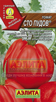 Томат Сто пудов 20шт