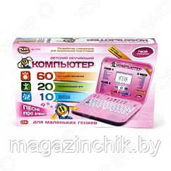 Детский обучающий компьютер JoyToy -7314 (120 функций, 20 игр, 10 мел) цветной экран русско-английский ноутбук