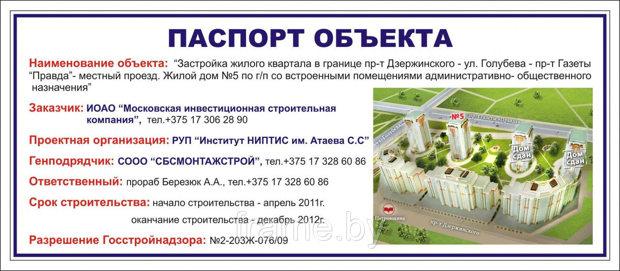 Паспорта объекта строительства, изготовление в Минске - фото 2 - id-p54987396