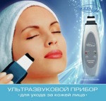 Аппараты для ультразвуковой чистки лица
