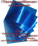 Поликарбонат сотовый 2,1 x 6м 4мм Berolux (усиленный), 0,7кг/м2, фото 6