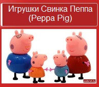 Игрушки свинка пеппа (peppa pig)