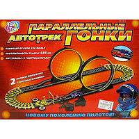 АВТОТРЕК «ПАРАЛЛЕЛЬНЫЕ ГОНКИ» JOY TOY 0811, ТРАССА 445 СМ, 2 ГОНОЧНЫХ АВТОМОБИЛЯ