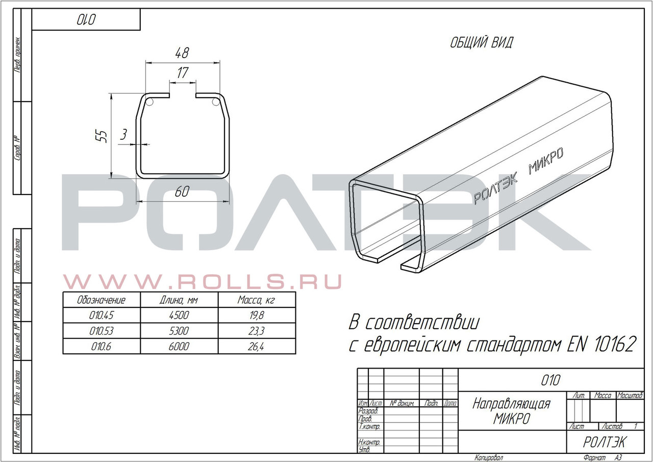 Направляющая шина 4.5 метра для откатных ворот РОЛТЭК МИКРО - фото 2 - id-p55247007