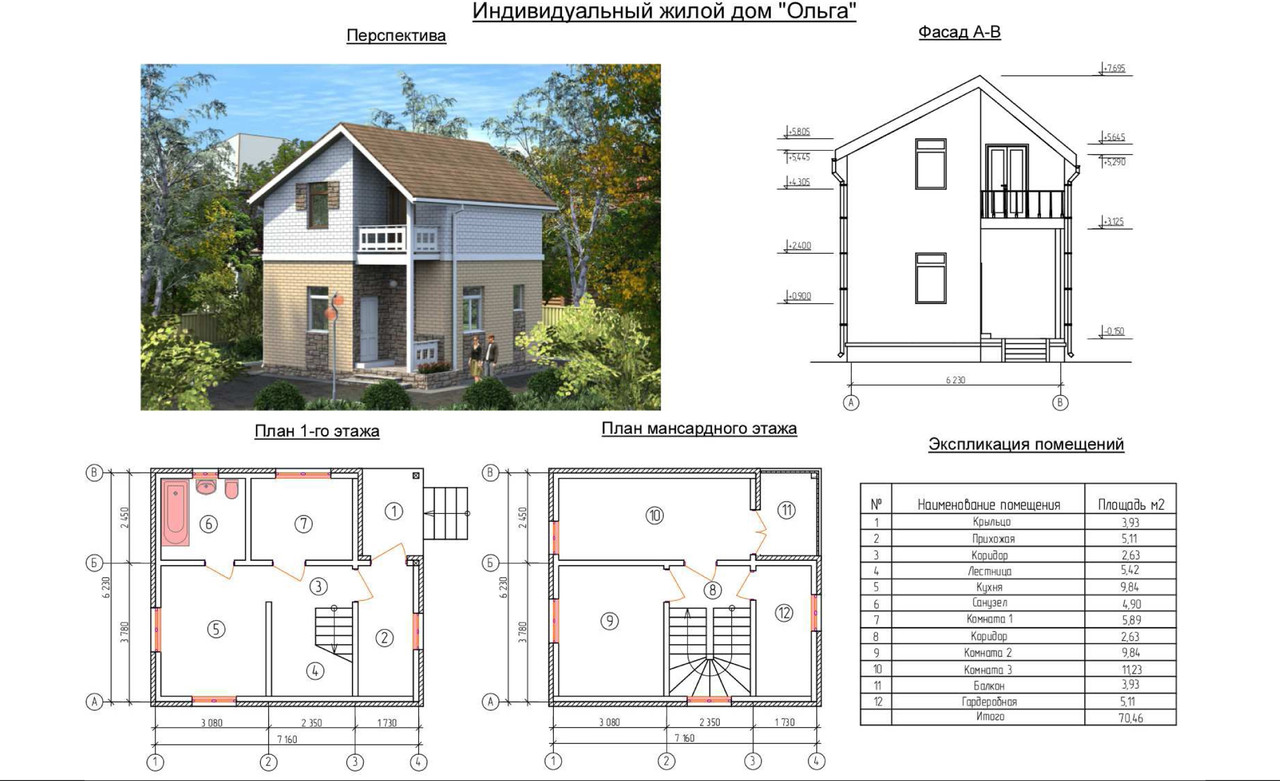 Архитектурное проектирование частных жилых домов коттеджей - фото 4 - id-p55246440