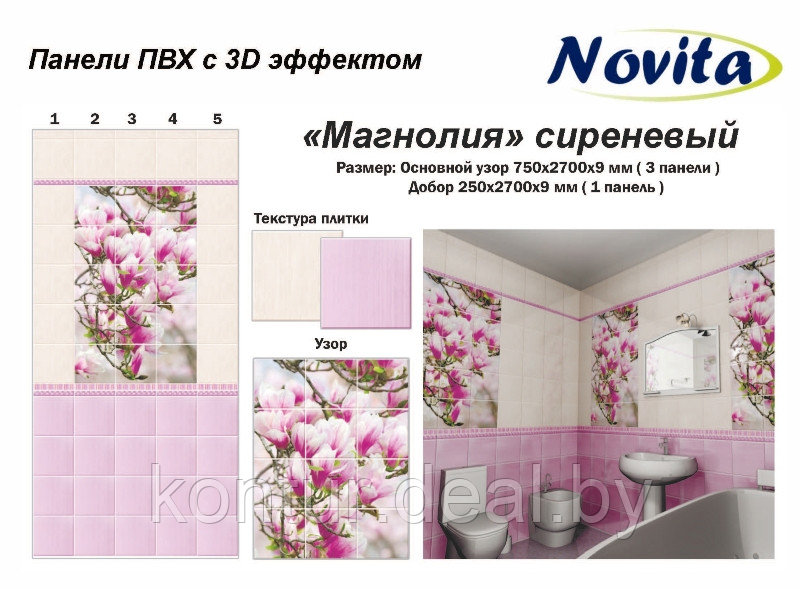 Панель ПВХ Акватон Novita с 3D эффектом Магнолия сиреневый - фото 1 - id-p55247048