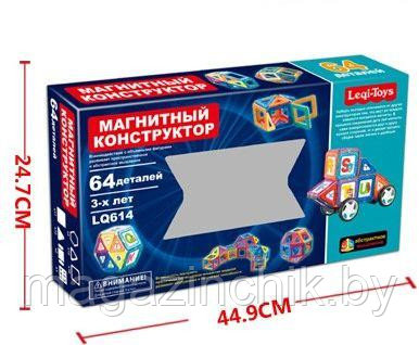 Магнитный объемный конструктор LQ614, 64 дет, аналог Magformers - фото 3 - id-p55348671