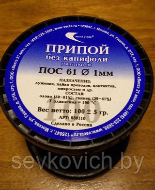 Припой ПОС-61 D=1мм, 100гр без канифоли