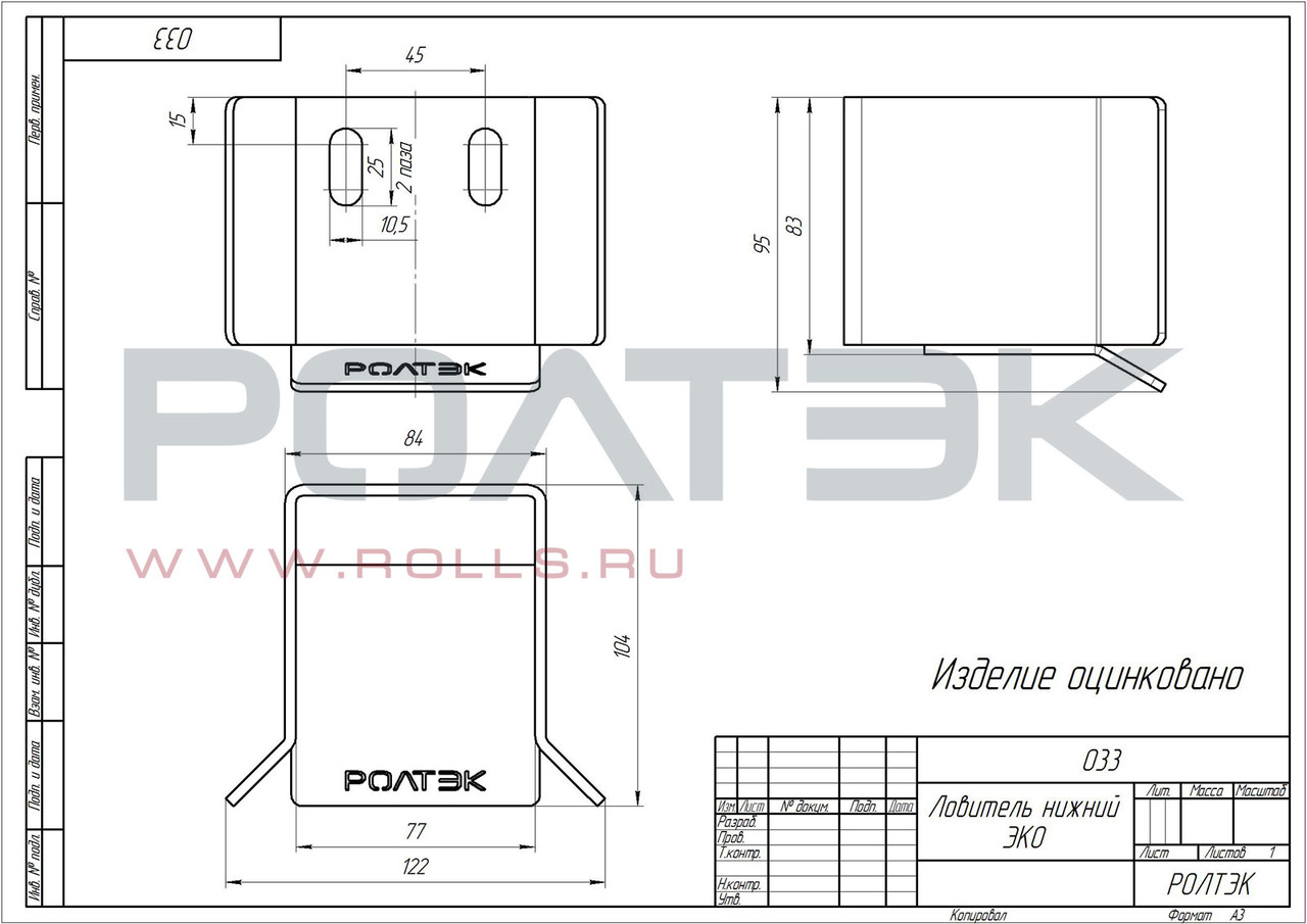 Ловитель нижний для откатных ворот РОЛТЭК ЭКО Код 033 - фото 2 - id-p55407888