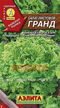 Салат листовой Гранд