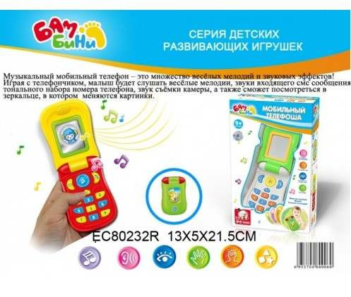 Развивающая игрушка "Мобильный .телефон" - фото 1 - id-p55503740