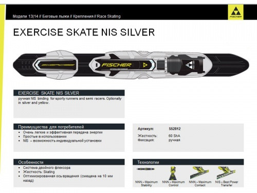 EXERCISE SKATE NIS SILVER - фото 1 - id-p55508804