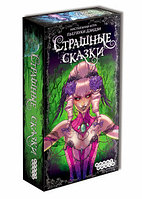 Настольная игра Страшные сказки