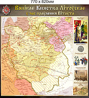 Стенд в класс Истории Беларуси "ВКЛ у час праўлення Вітаўта"