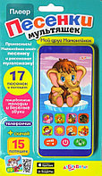 Детский плеер «Мой друг Мамантенок»