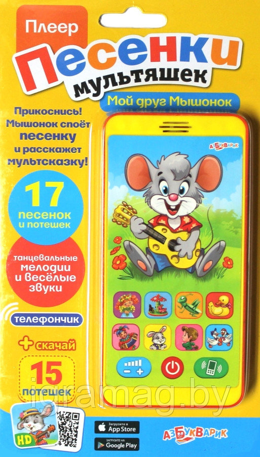 Детский плеер «Мой друг Мышонок»