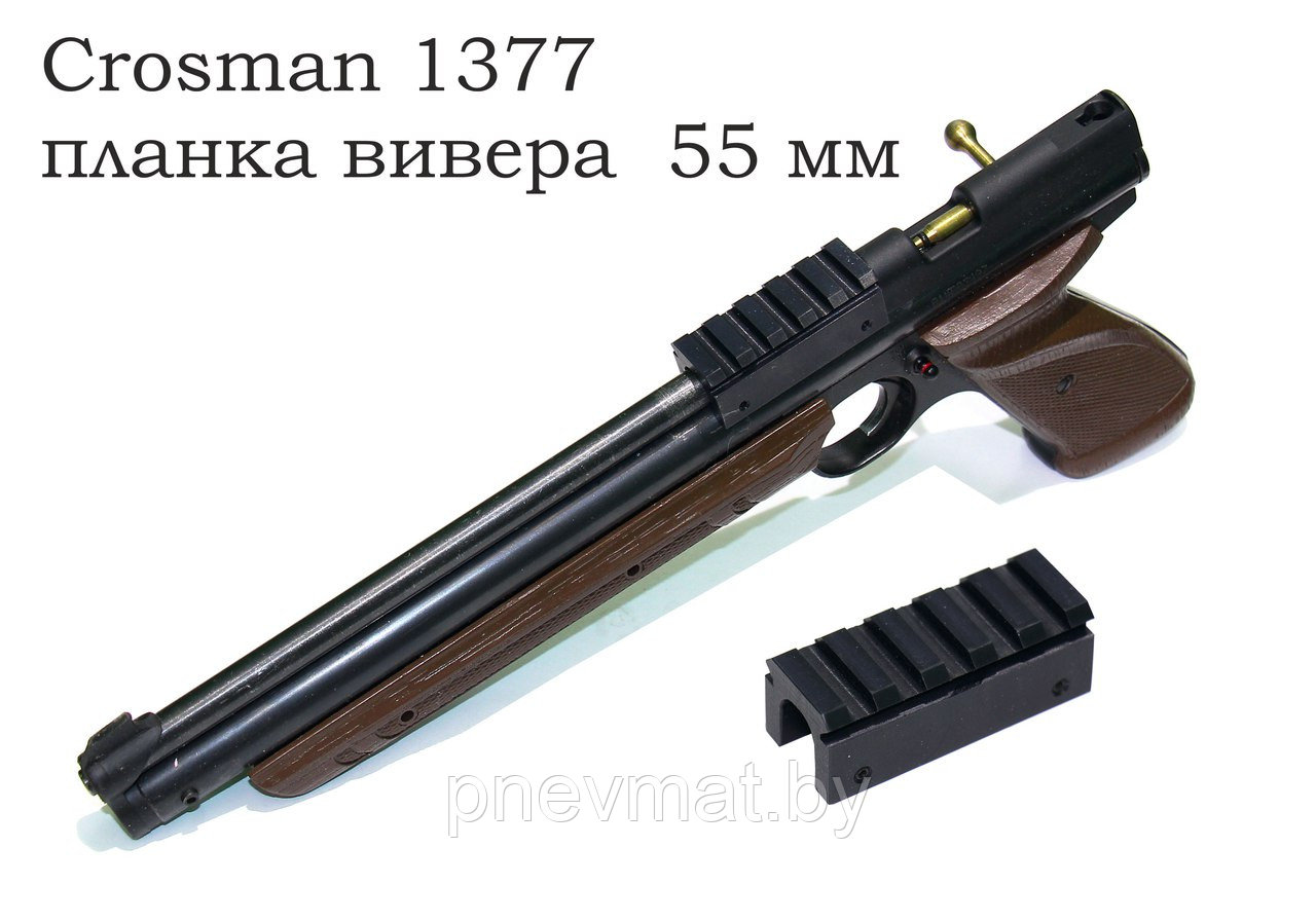 Планка Weaver на ствол Crosman 1377 (55 мм.)
