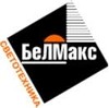 ООО «БеЛМакс»