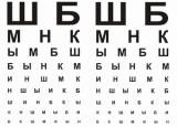 Обложка на паспорт N118 "Таблица проверки зрения"