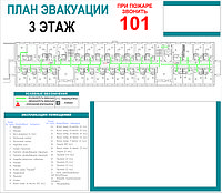 ПЛАН ЭВАКУАЦИИ р-р 60*50 см , с бортом по периметру