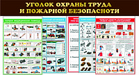 Кабинет по охране труда Шторная система 2 метра на 6 штор(р-р 50*70см)