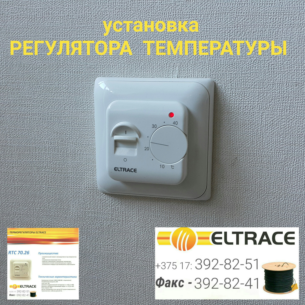 Терморегулятор Eltrace RTC 70 - фото 4 - id-p56001835