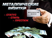 Металлические VIP визитки, фото 1