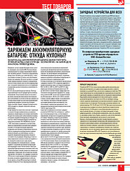 Аккумулятор зимой