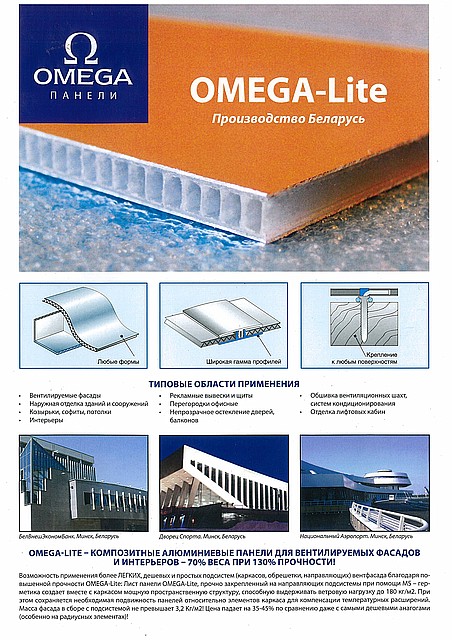 Фасадные композитные алюминиевые панели http://omegapaneli.com/
