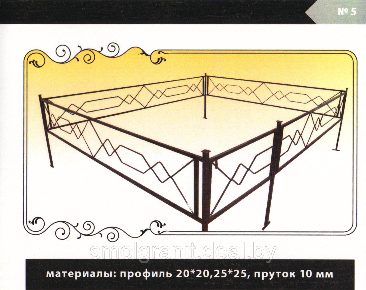 Ограды металлические №5