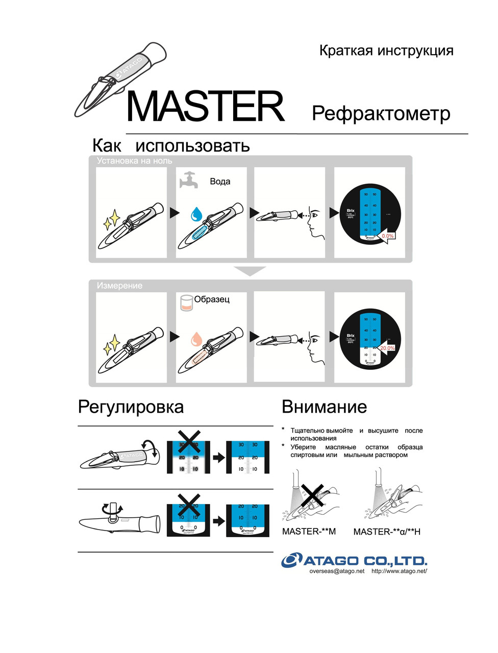 Рефрактометр ручной ATAGO Master-BR - фото 2 - id-p57117251