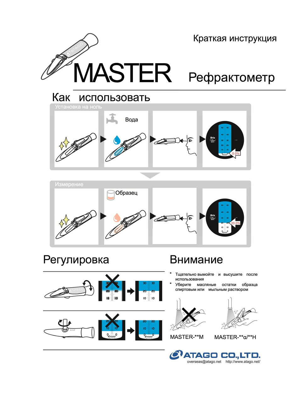 Рефрактометр ручной ATAGO Master-53S - фото 3 - id-p57256963