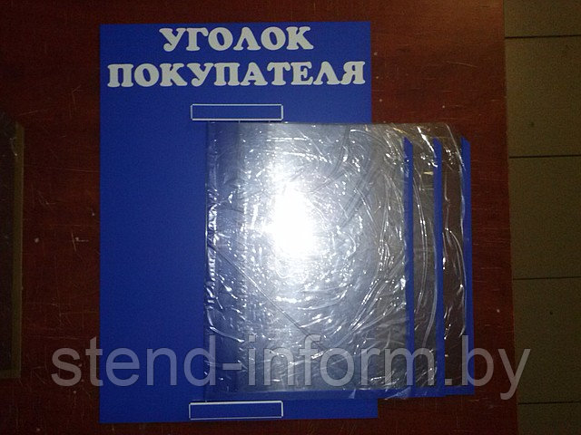 Стенд - книга на пластиковой основе "ИНФОРМАЦИЯ " р-р 30*45 см, 3А4