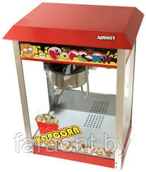 Аппарат для попкорна AIRHOT POP-6 - фото 1 - id-p57964571