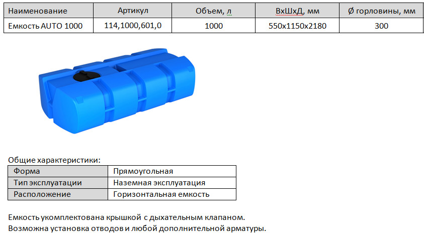 Бак для транспортировки воды и топлива AUTO 1000л - фото 3 - id-p58178353