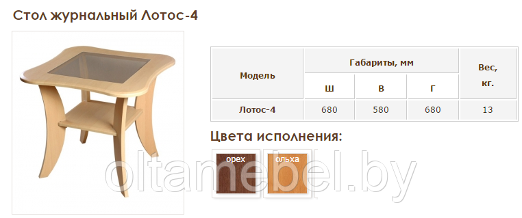 Стол журнальный «Лотос-4» ЧПУП "Кортекс-мебель" - фото 10 - id-p58181170